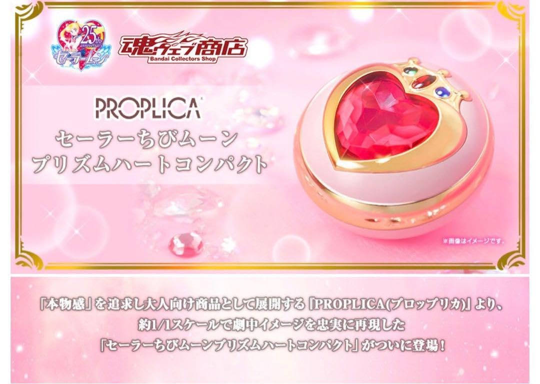 Amazon.co.jp: PROPLICA プリズムハートコンパクト セーラーちびムーン